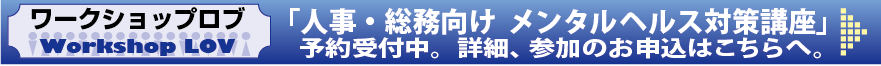 ワークショップロブ