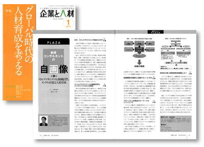 企業と人材　2011年1月号